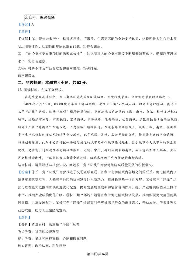 河北省2024-2025学年高三省级联测考试政治试题答案_2024-2025高三（6-6月题库）_2024年10月试卷_1003河北省2024-2025学年高三省级联测考试
