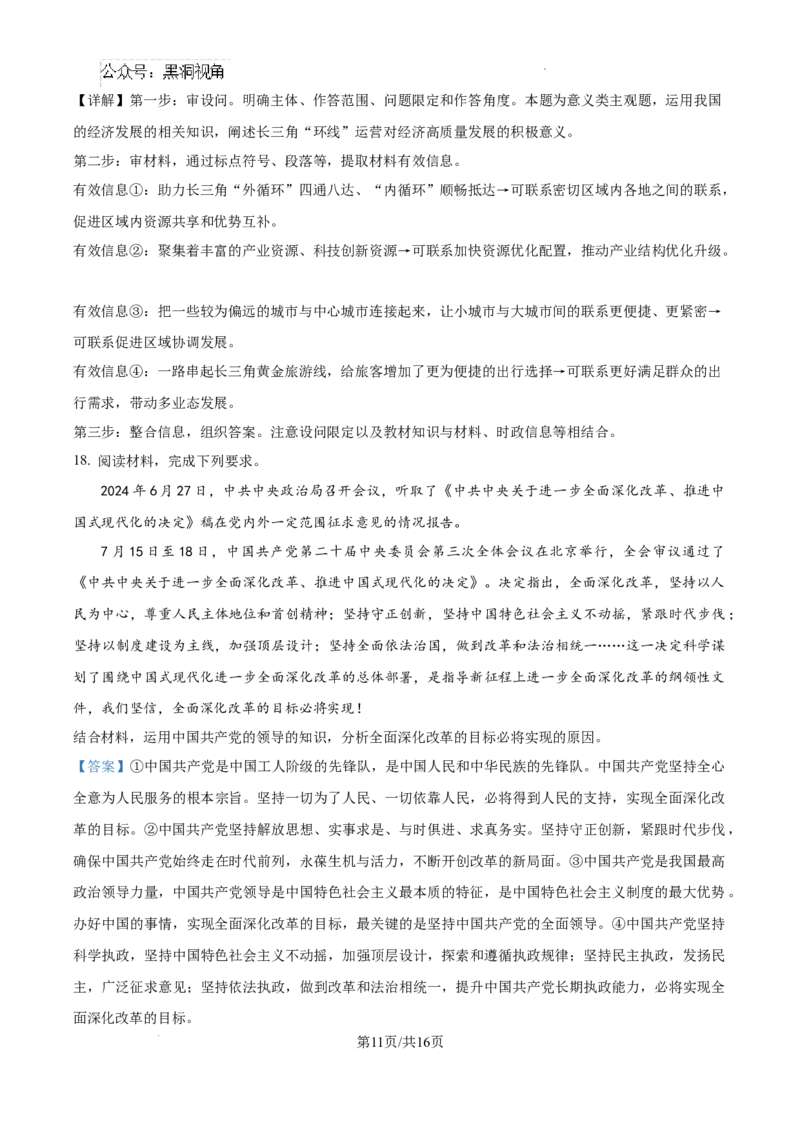 河北省2024-2025学年高三省级联测考试政治试题答案_2024-2025高三（6-6月题库）_2024年10月试卷_1003河北省2024-2025学年高三省级联测考试