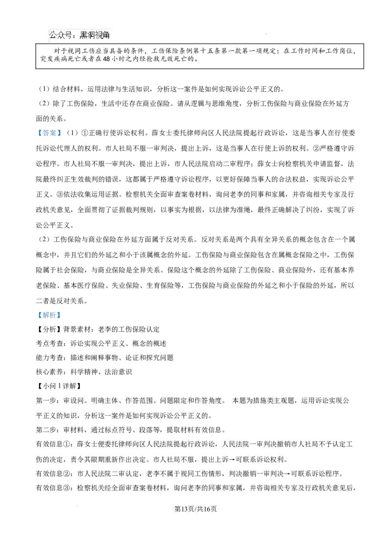 河北省2024-2025学年高三省级联测考试政治试题答案_2024-2025高三（6-6月题库）_2024年10月试卷_1003河北省2024-2025学年高三省级联测考试
