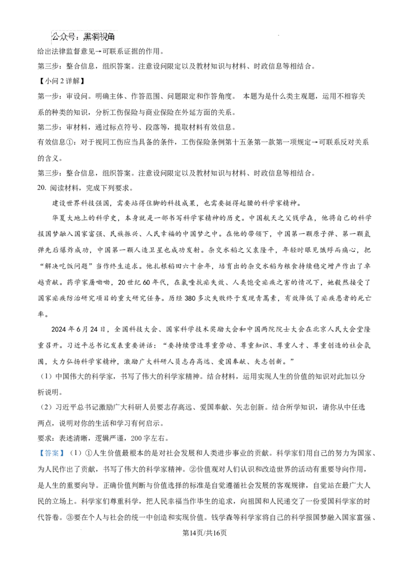河北省2024-2025学年高三省级联测考试政治试题答案_2024-2025高三（6-6月题库）_2024年10月试卷_1003河北省2024-2025学年高三省级联测考试