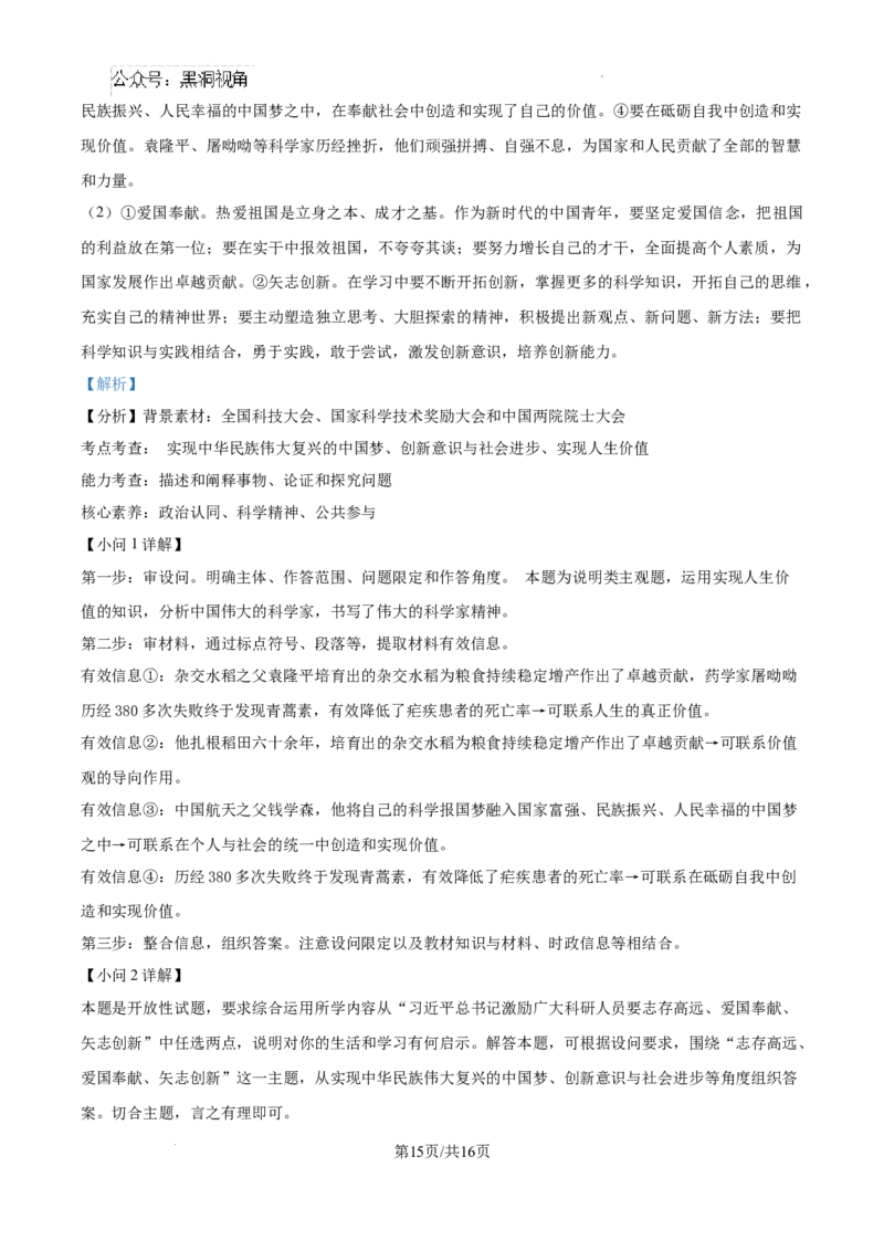 河北省2024-2025学年高三省级联测考试政治试题答案_2024-2025高三（6-6月题库）_2024年10月试卷_1003河北省2024-2025学年高三省级联测考试