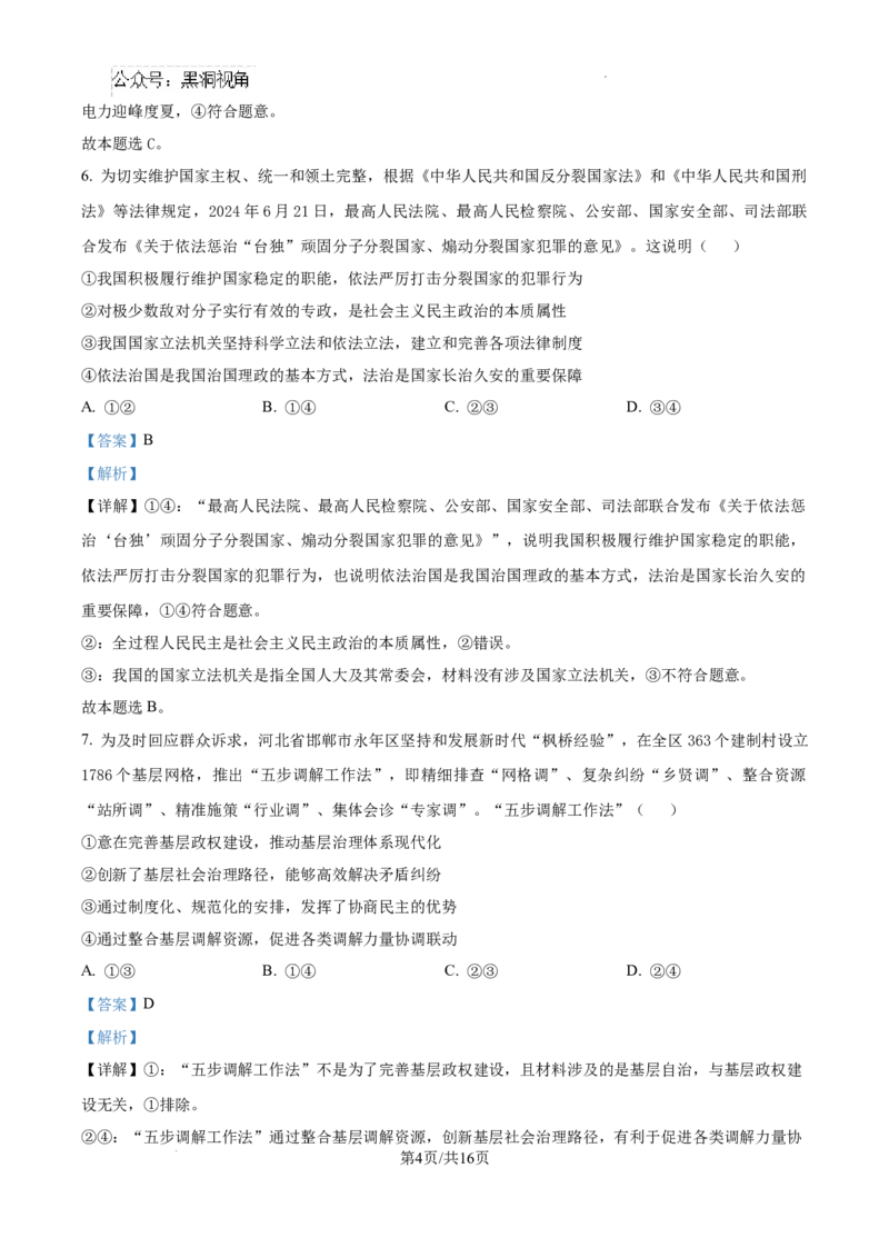 河北省2024-2025学年高三省级联测考试政治试题答案_2024-2025高三（6-6月题库）_2024年10月试卷_1003河北省2024-2025学年高三省级联测考试
