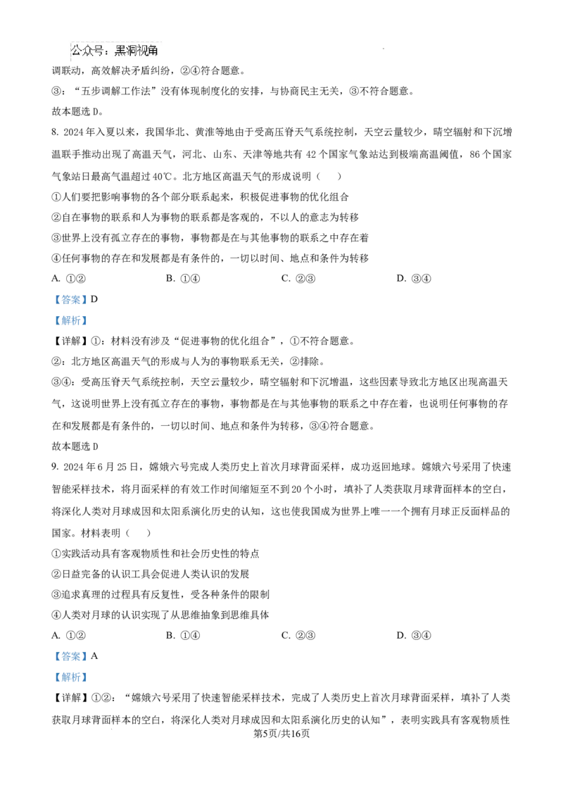 河北省2024-2025学年高三省级联测考试政治试题答案_2024-2025高三（6-6月题库）_2024年10月试卷_1003河北省2024-2025学年高三省级联测考试