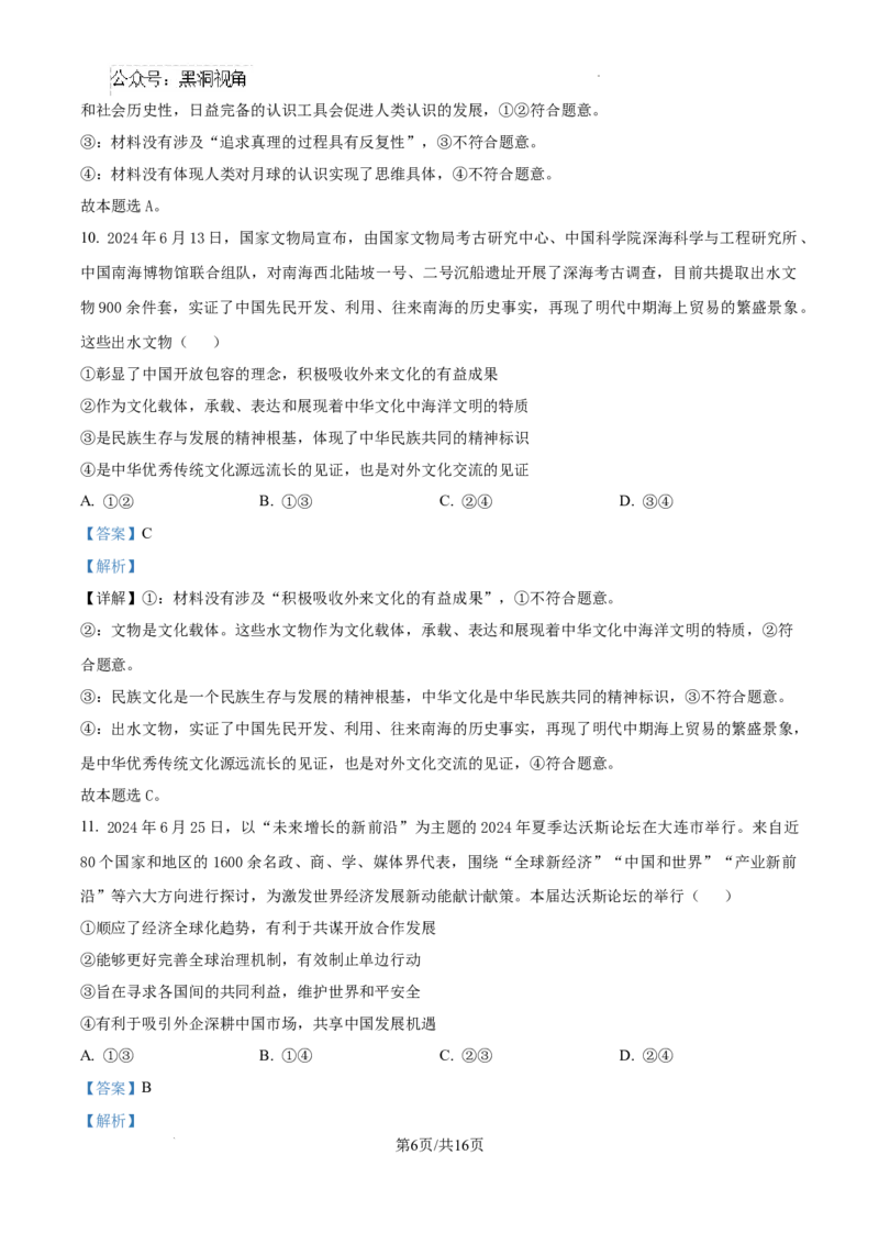 河北省2024-2025学年高三省级联测考试政治试题答案_2024-2025高三（6-6月题库）_2024年10月试卷_1003河北省2024-2025学年高三省级联测考试