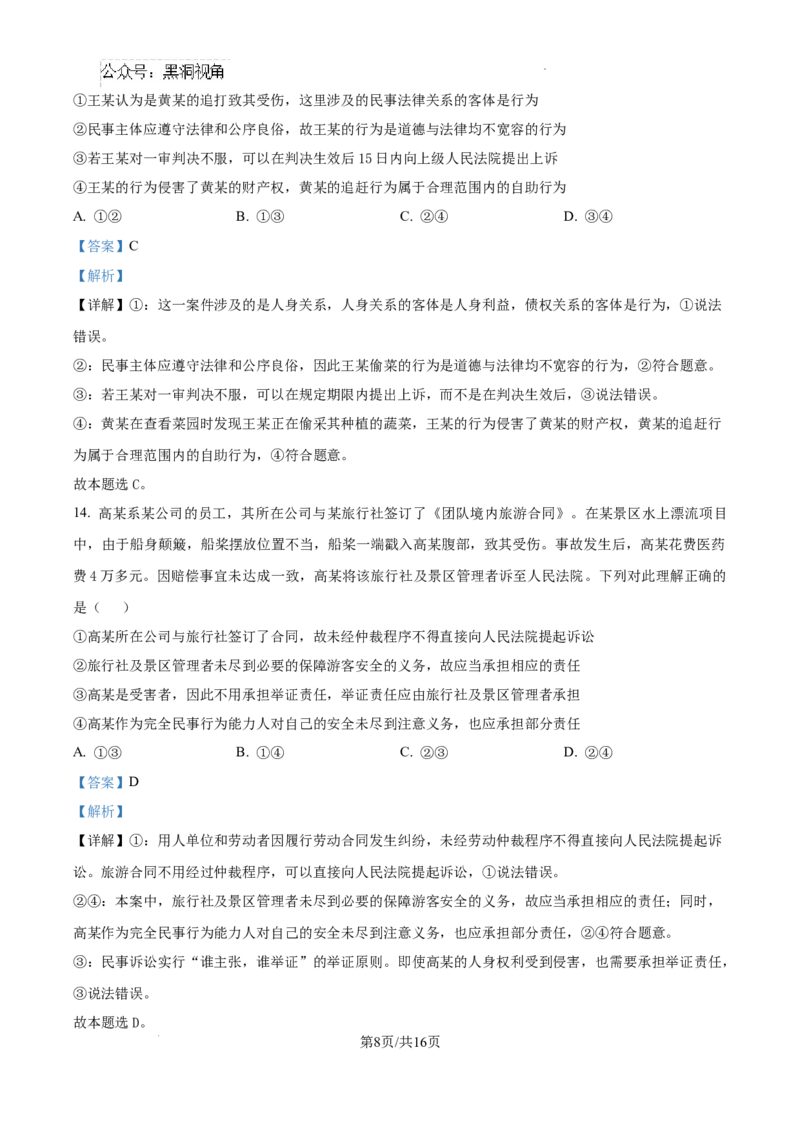 河北省2024-2025学年高三省级联测考试政治试题答案_2024-2025高三（6-6月题库）_2024年10月试卷_1003河北省2024-2025学年高三省级联测考试