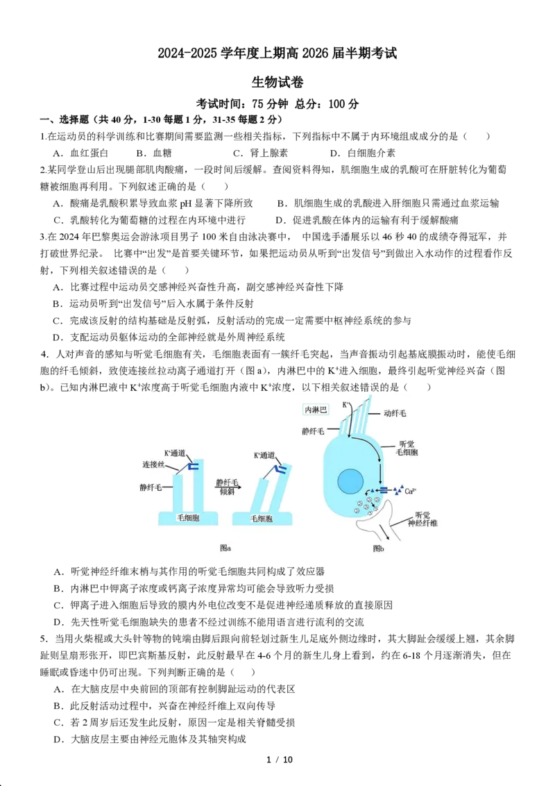 四川省成都市第七中学2024-2025学年高二上学期11月期中考试生物PDF版含解析（可编辑）_2024-2025高二（7-7月题库）_2024年11月试卷