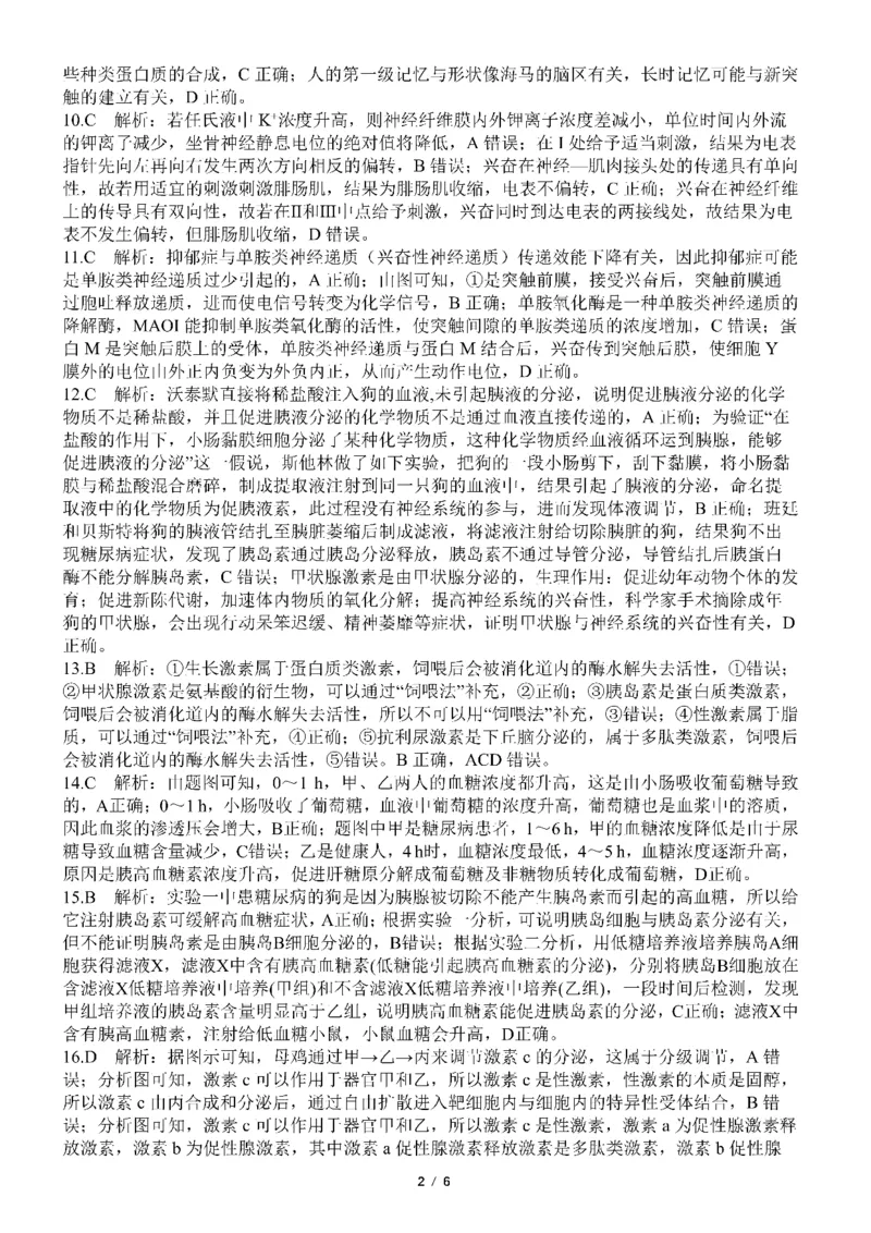 四川省成都市第七中学2024-2025学年高二上学期11月期中考试生物PDF版含解析（可编辑）_2024-2025高二（7-7月题库）_2024年11月试卷