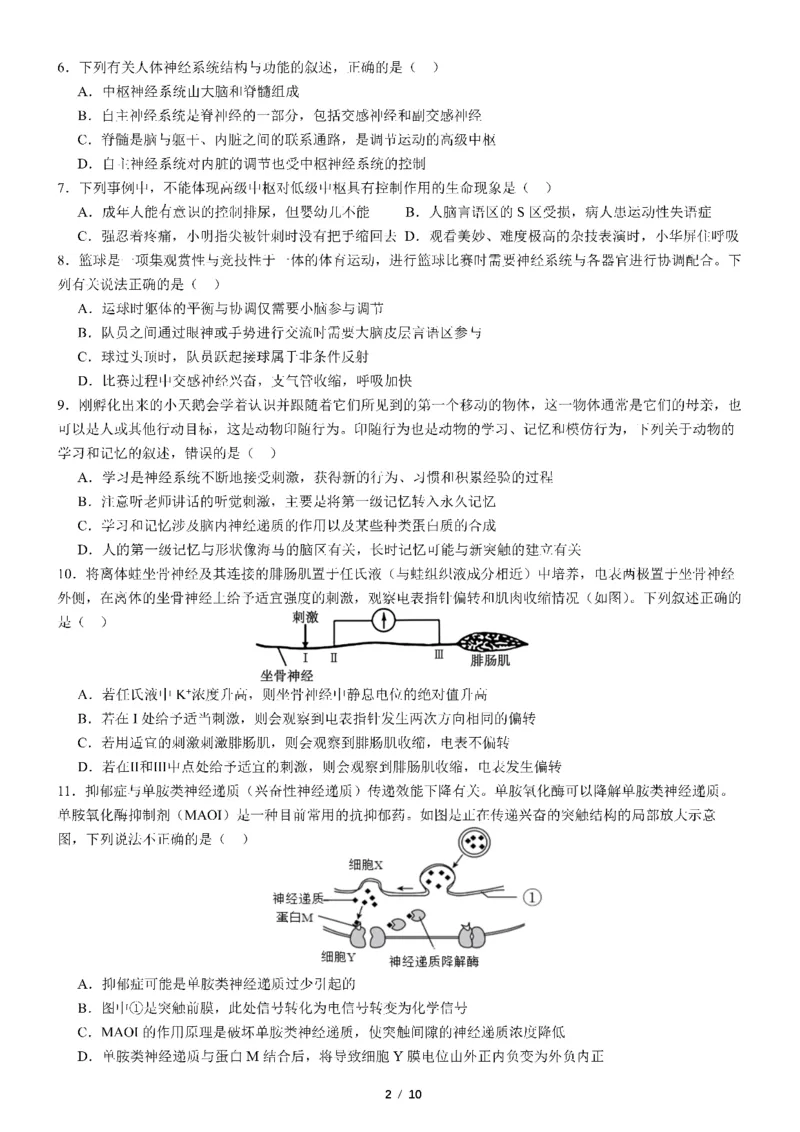 四川省成都市第七中学2024-2025学年高二上学期11月期中考试生物PDF版含解析（可编辑）_2024-2025高二（7-7月题库）_2024年11月试卷