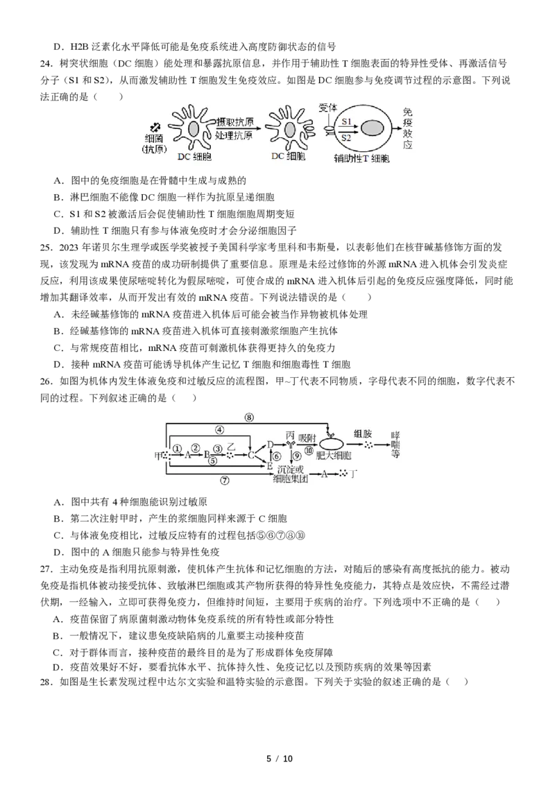 四川省成都市第七中学2024-2025学年高二上学期11月期中考试生物PDF版含解析（可编辑）_2024-2025高二（7-7月题库）_2024年11月试卷