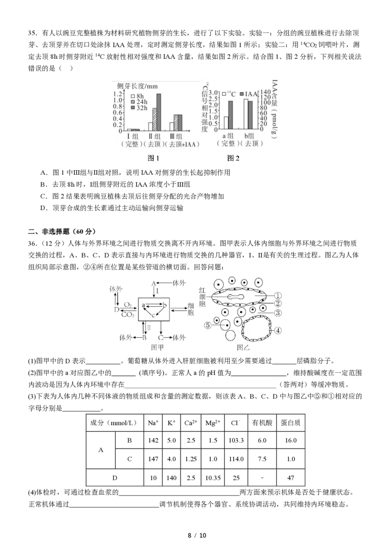 四川省成都市第七中学2024-2025学年高二上学期11月期中考试生物PDF版含解析（可编辑）_2024-2025高二（7-7月题库）_2024年11月试卷