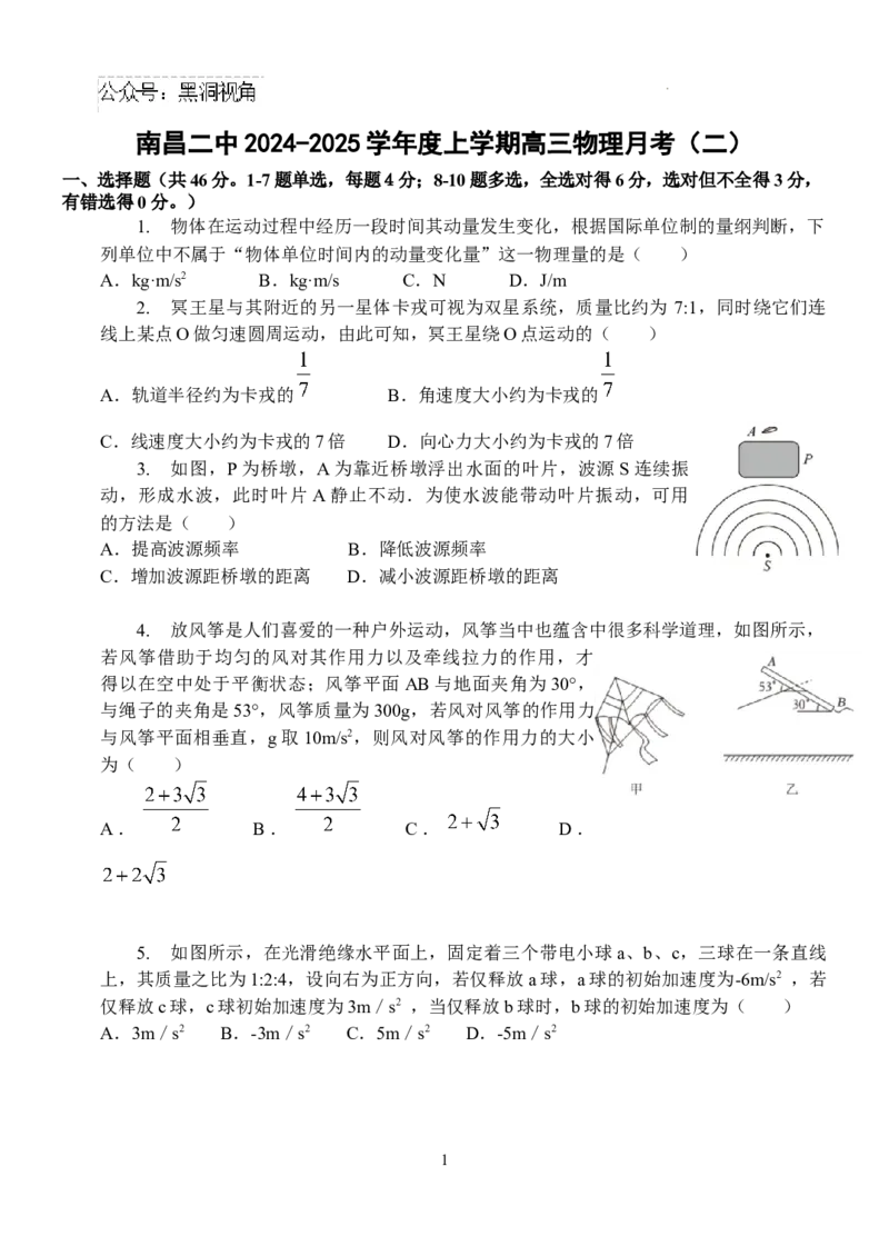 江西省南昌市第二中学2024-2025学年高三上学期期中考试物理试题_2024-2025高三（6-6月题库）_2024年12月试卷_1217江西省南昌市第二中学2024-2025学年高三上学期月考（二）