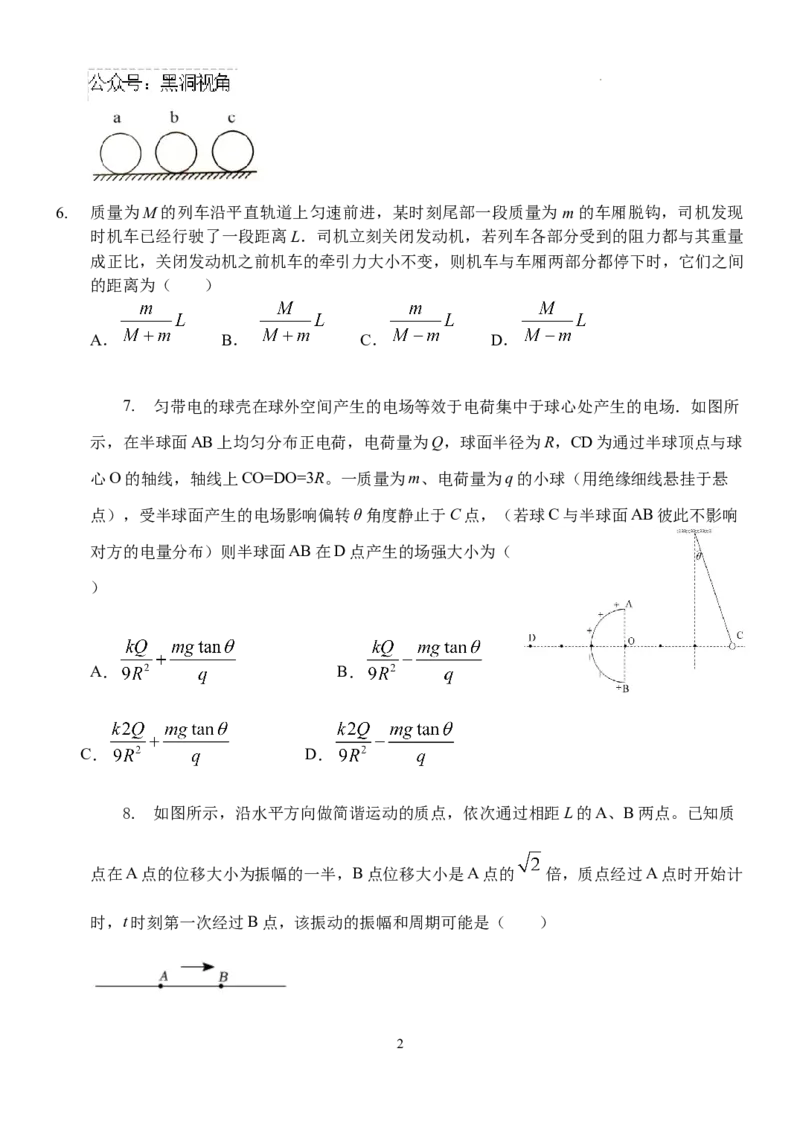 江西省南昌市第二中学2024-2025学年高三上学期期中考试物理试题_2024-2025高三（6-6月题库）_2024年12月试卷_1217江西省南昌市第二中学2024-2025学年高三上学期月考（二）
