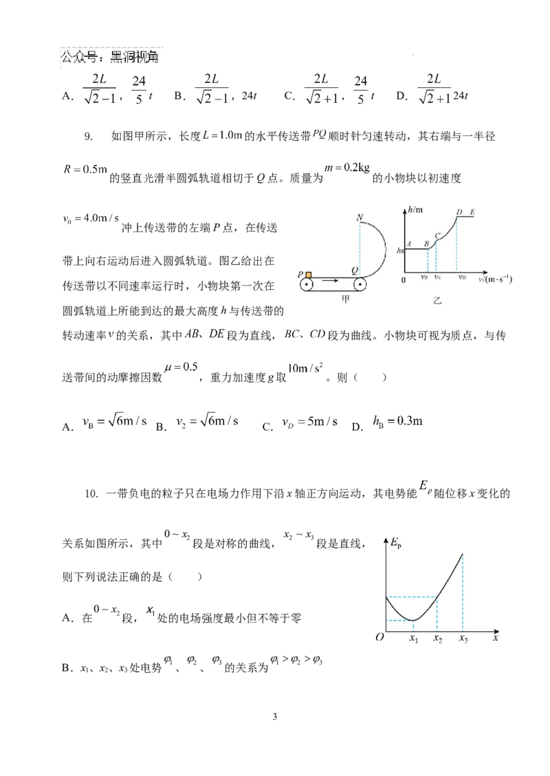 江西省南昌市第二中学2024-2025学年高三上学期期中考试物理试题_2024-2025高三（6-6月题库）_2024年12月试卷_1217江西省南昌市第二中学2024-2025学年高三上学期月考（二）