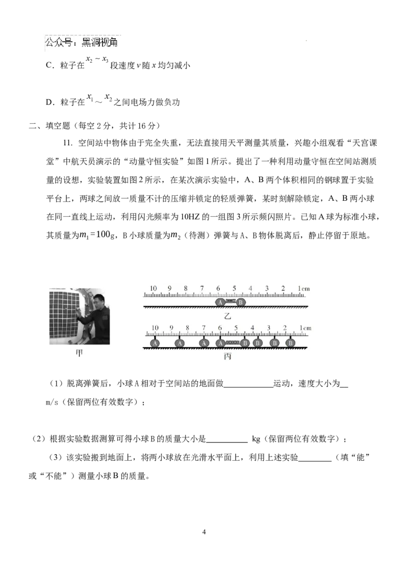 江西省南昌市第二中学2024-2025学年高三上学期期中考试物理试题_2024-2025高三（6-6月题库）_2024年12月试卷_1217江西省南昌市第二中学2024-2025学年高三上学期月考（二）