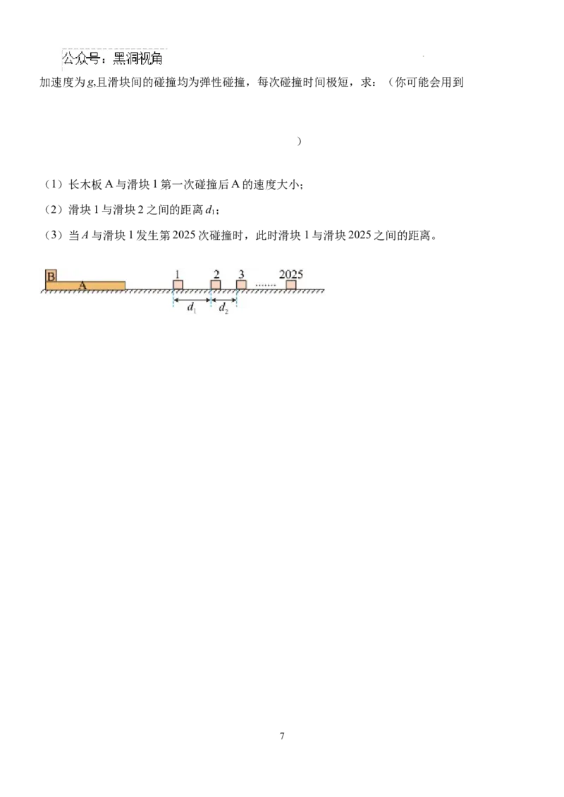 江西省南昌市第二中学2024-2025学年高三上学期期中考试物理试题_2024-2025高三（6-6月题库）_2024年12月试卷_1217江西省南昌市第二中学2024-2025学年高三上学期月考（二）