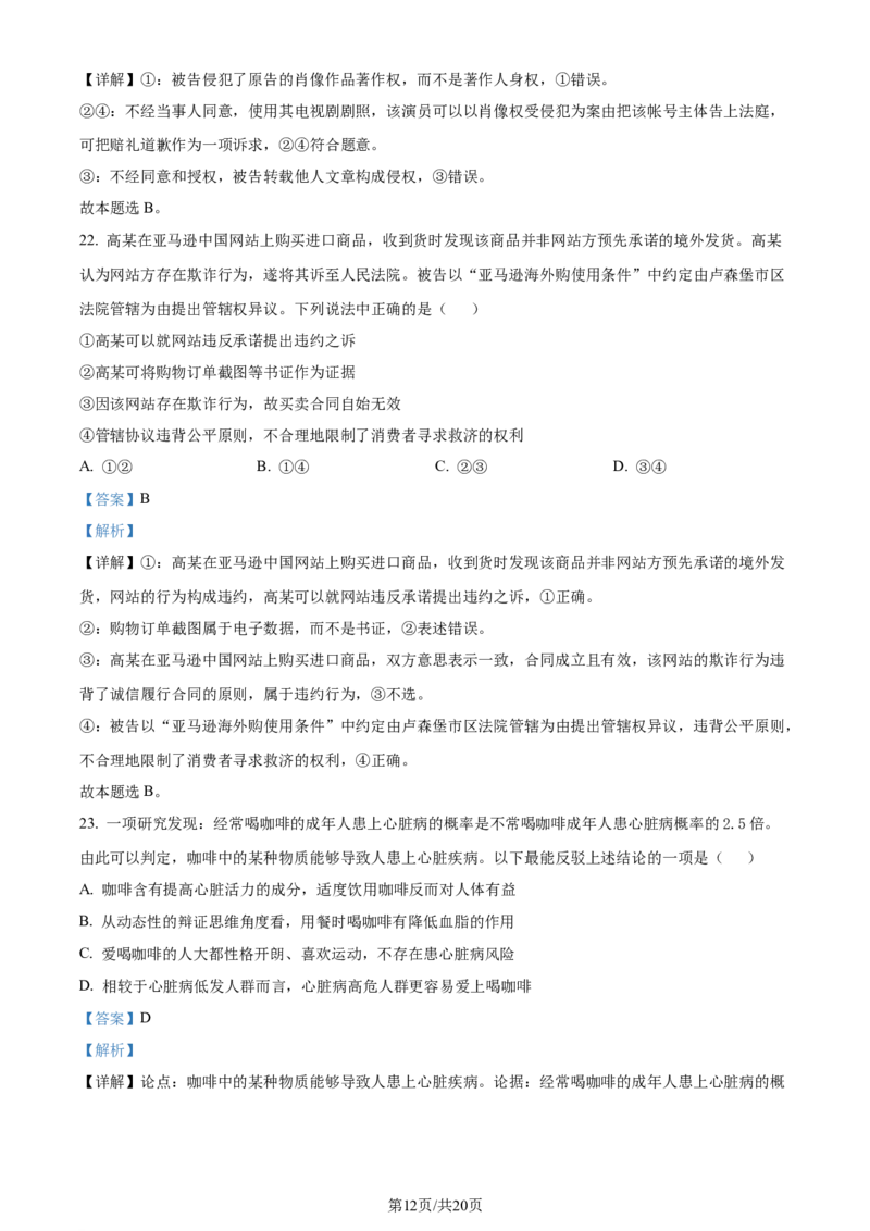 精品解析：浙江省五校联盟2023-2024学年高三下学期3月月考政治试题（解析版）_2024年3月_013月合集_2024届浙江省五校联盟高三下学期3月联考_浙江省五校联盟2024届高三下学期3月联考政治