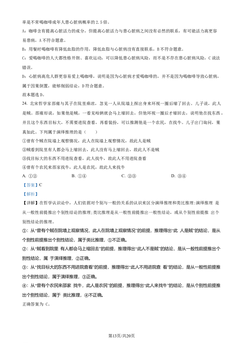 精品解析：浙江省五校联盟2023-2024学年高三下学期3月月考政治试题（解析版）_2024年3月_013月合集_2024届浙江省五校联盟高三下学期3月联考_浙江省五校联盟2024届高三下学期3月联考政治