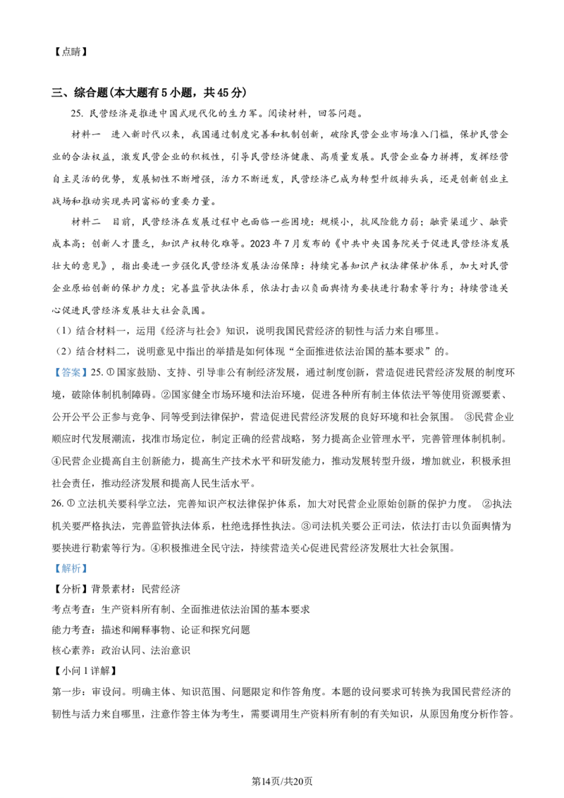 精品解析：浙江省五校联盟2023-2024学年高三下学期3月月考政治试题（解析版）_2024年3月_013月合集_2024届浙江省五校联盟高三下学期3月联考_浙江省五校联盟2024届高三下学期3月联考政治