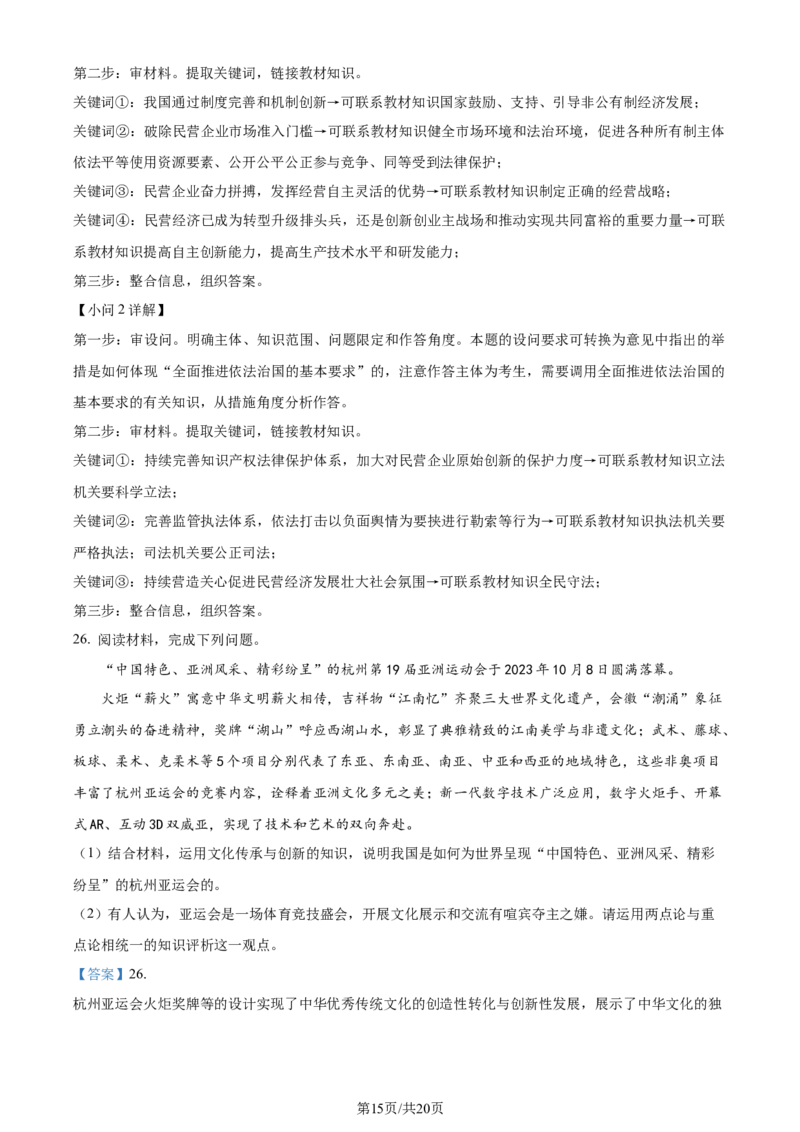 精品解析：浙江省五校联盟2023-2024学年高三下学期3月月考政治试题（解析版）_2024年3月_013月合集_2024届浙江省五校联盟高三下学期3月联考_浙江省五校联盟2024届高三下学期3月联考政治