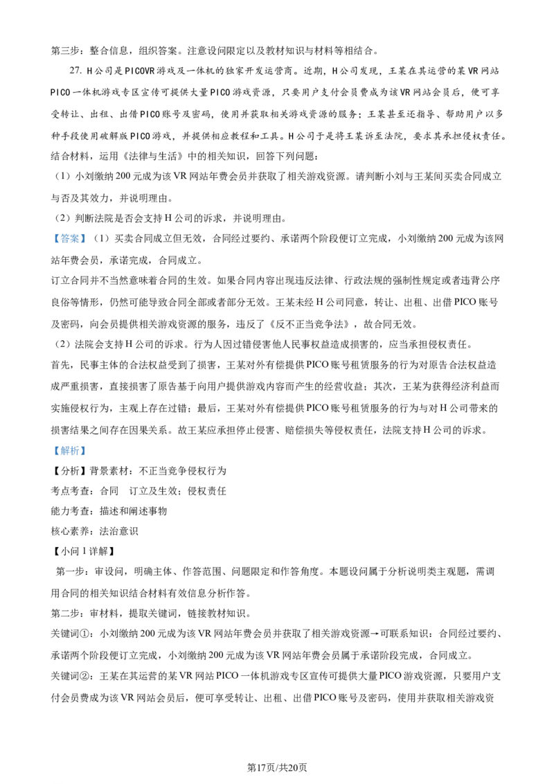 精品解析：浙江省五校联盟2023-2024学年高三下学期3月月考政治试题（解析版）_2024年3月_013月合集_2024届浙江省五校联盟高三下学期3月联考_浙江省五校联盟2024届高三下学期3月联考政治