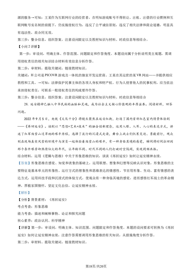 精品解析：浙江省五校联盟2023-2024学年高三下学期3月月考政治试题（解析版）_2024年3月_013月合集_2024届浙江省五校联盟高三下学期3月联考_浙江省五校联盟2024届高三下学期3月联考政治