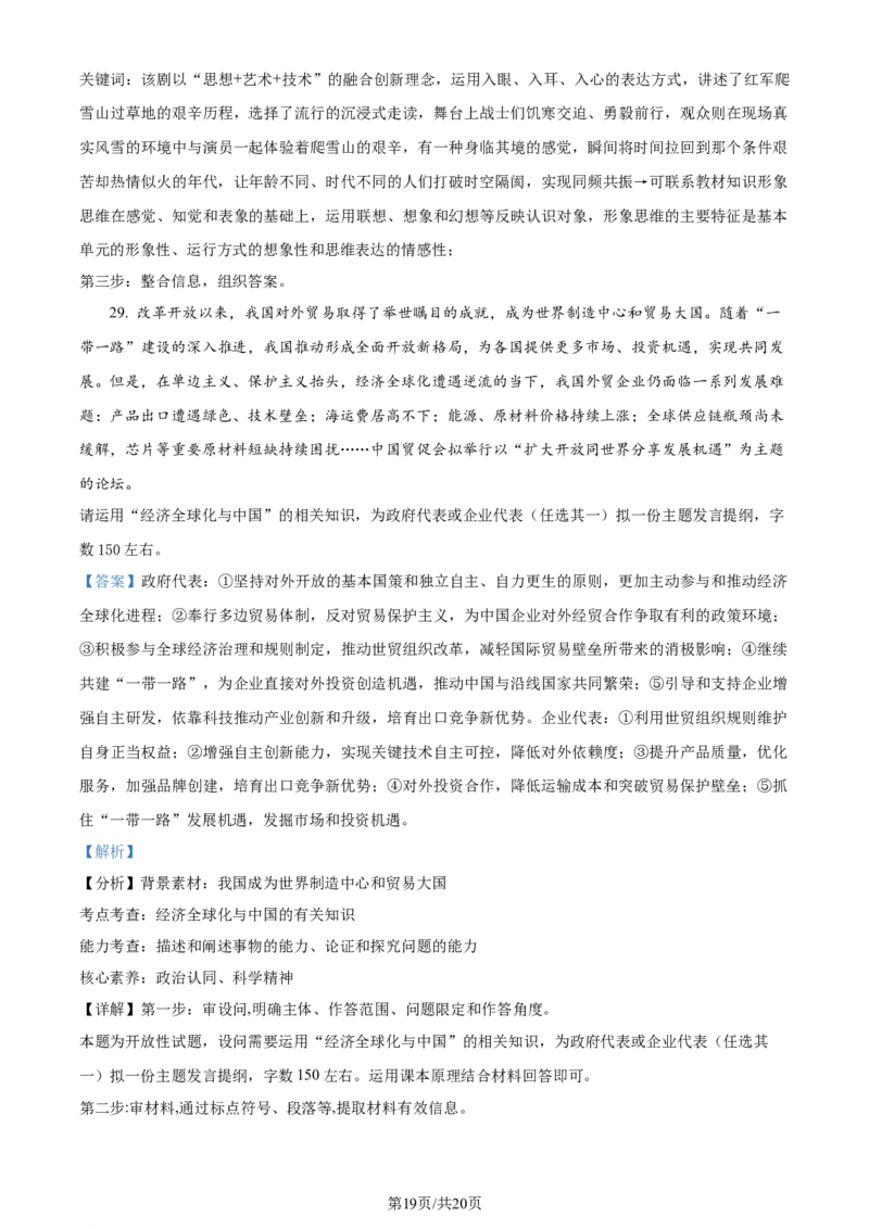 精品解析：浙江省五校联盟2023-2024学年高三下学期3月月考政治试题（解析版）_2024年3月_013月合集_2024届浙江省五校联盟高三下学期3月联考_浙江省五校联盟2024届高三下学期3月联考政治