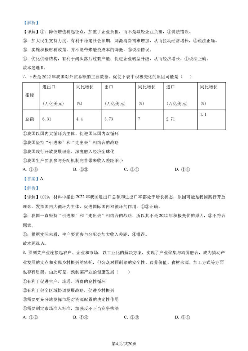 精品解析：浙江省五校联盟2023-2024学年高三下学期3月月考政治试题（解析版）_2024年3月_013月合集_2024届浙江省五校联盟高三下学期3月联考_浙江省五校联盟2024届高三下学期3月联考政治