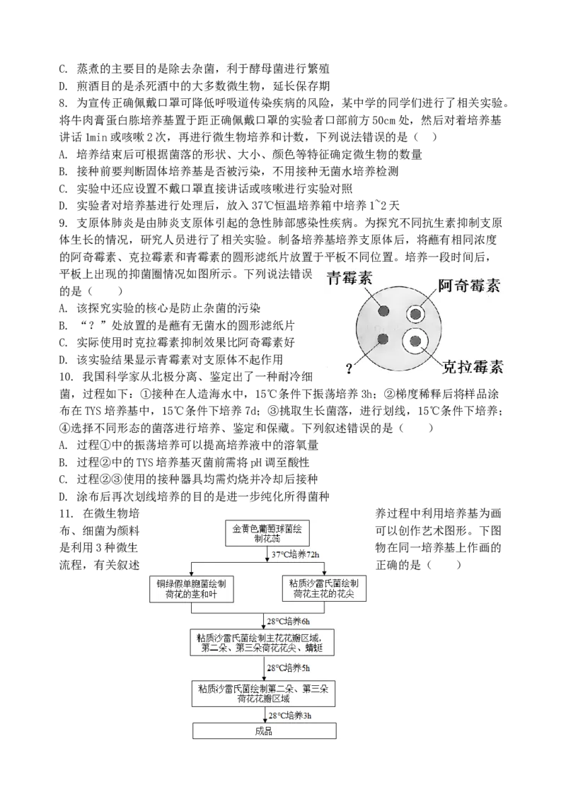 山东省夏津第一中学2024-2025学年下学期第一次月考高二生物试题_2024-2025高二（7-7月题库）_2025年04月试卷(1)_0406山东省德州市夏津第一中学2024-2025学年高二下学期第一次月考