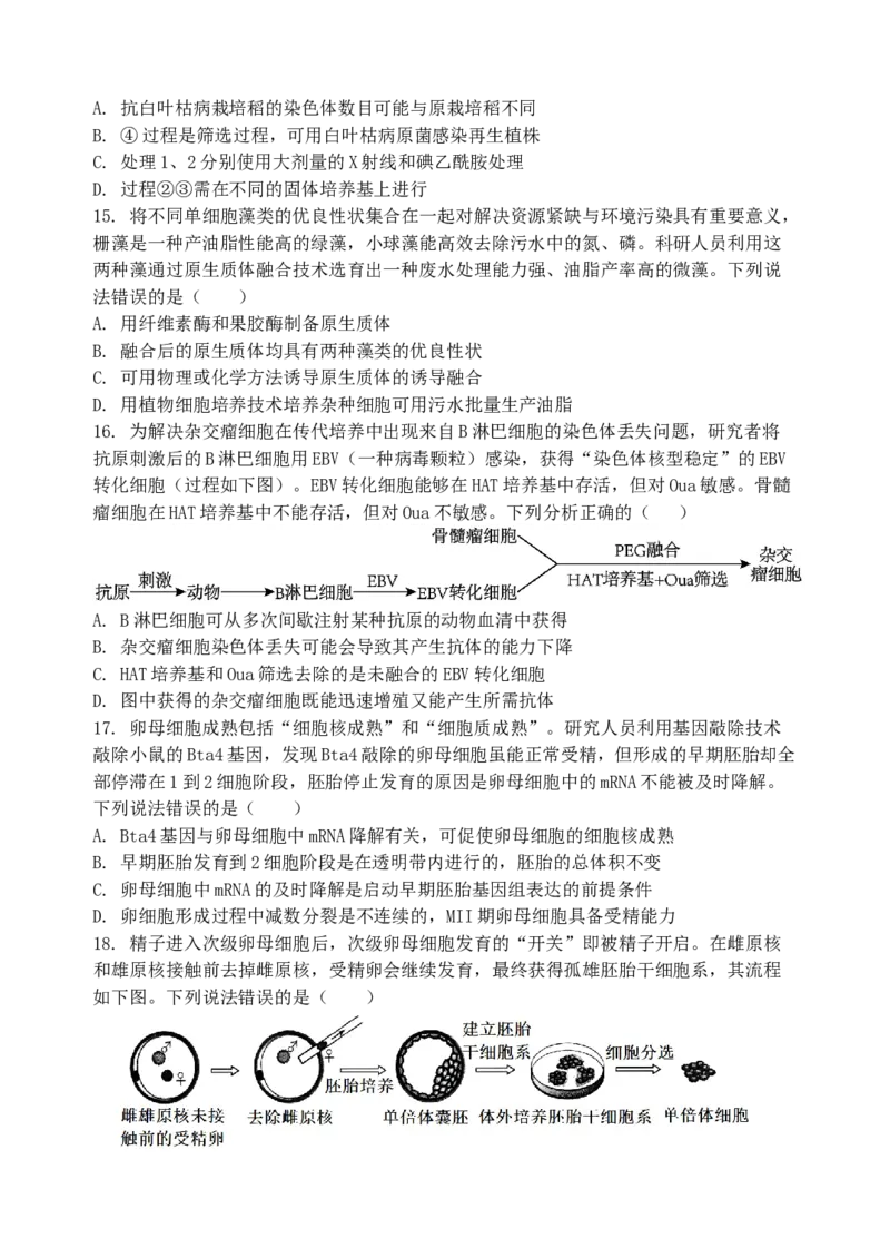 山东省夏津第一中学2024-2025学年下学期第一次月考高二生物试题_2024-2025高二（7-7月题库）_2025年04月试卷(1)_0406山东省德州市夏津第一中学2024-2025学年高二下学期第一次月考