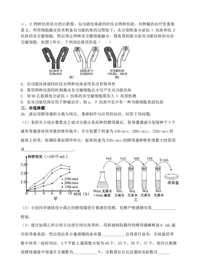 山东省夏津第一中学2024-2025学年下学期第一次月考高二生物试题_2024-2025高二（7-7月题库）_2025年04月试卷(1)_0406山东省德州市夏津第一中学2024-2025学年高二下学期第一次月考