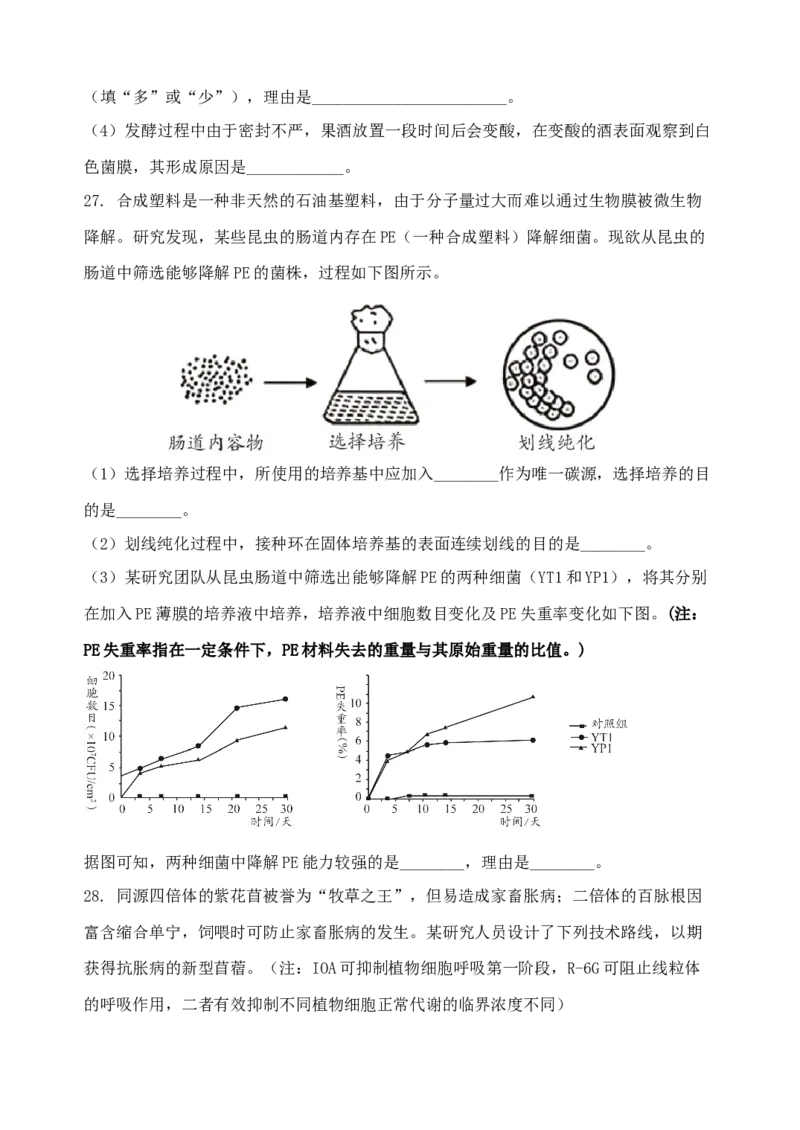 山东省夏津第一中学2024-2025学年下学期第一次月考高二生物试题_2024-2025高二（7-7月题库）_2025年04月试卷(1)_0406山东省德州市夏津第一中学2024-2025学年高二下学期第一次月考