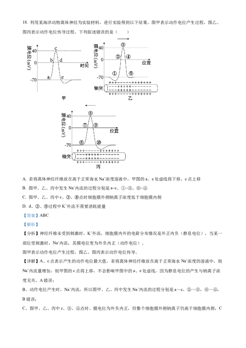 山东省济宁育才中学2024-2025学年高二下学期开学考试生物试题Word版含解析_2024-2025高二（7-7月题库）_2025年03月试卷_0304山东省济宁市育才中学2024-2025学年高二下学期开学考试