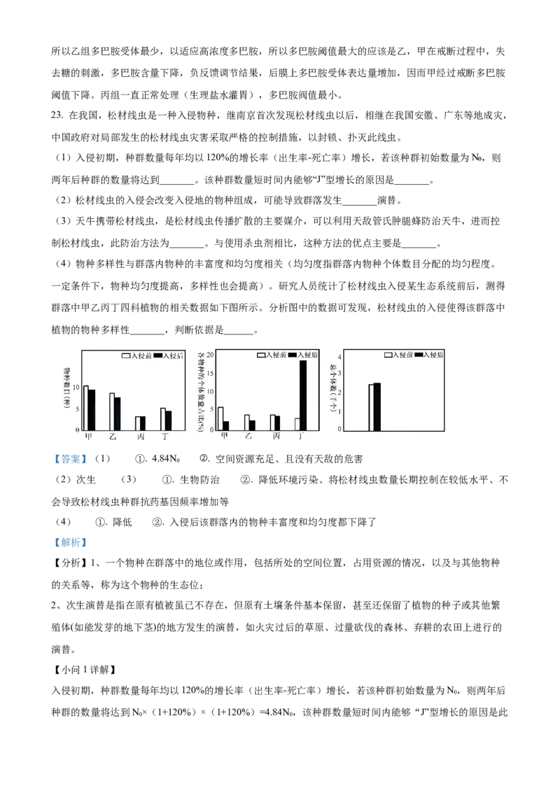 山东省济宁育才中学2024-2025学年高二下学期开学考试生物试题Word版含解析_2024-2025高二（7-7月题库）_2025年03月试卷_0304山东省济宁市育才中学2024-2025学年高二下学期开学考试