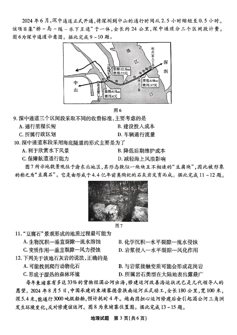 南开第二次联考政治试题_2024-2025高三（6-6月题库）_2024年10月试卷_1011重庆市高（南开中学）2025届高三第二次质量检测_重庆市高（南开中学）2025届高三第二次质量检测政治