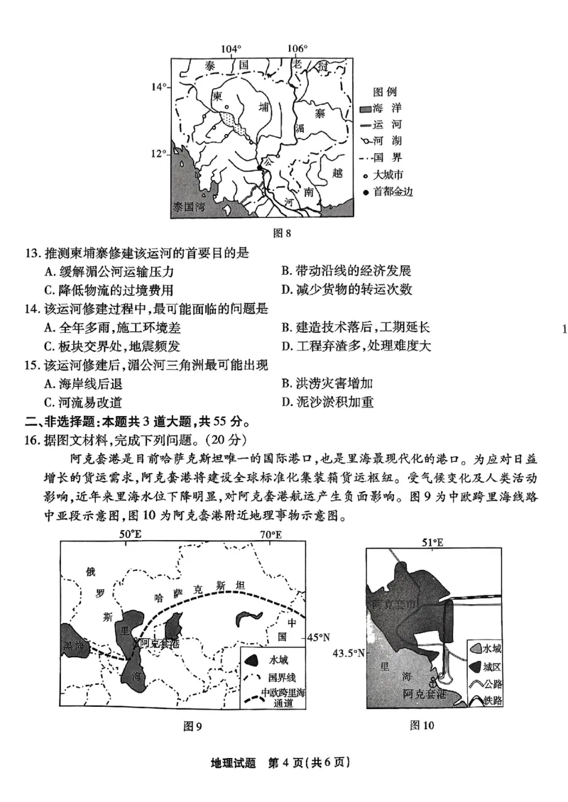 南开第二次联考政治试题_2024-2025高三（6-6月题库）_2024年10月试卷_1011重庆市高（南开中学）2025届高三第二次质量检测_重庆市高（南开中学）2025届高三第二次质量检测政治