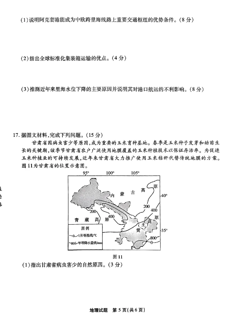 南开第二次联考政治试题_2024-2025高三（6-6月题库）_2024年10月试卷_1011重庆市高（南开中学）2025届高三第二次质量检测_重庆市高（南开中学）2025届高三第二次质量检测政治