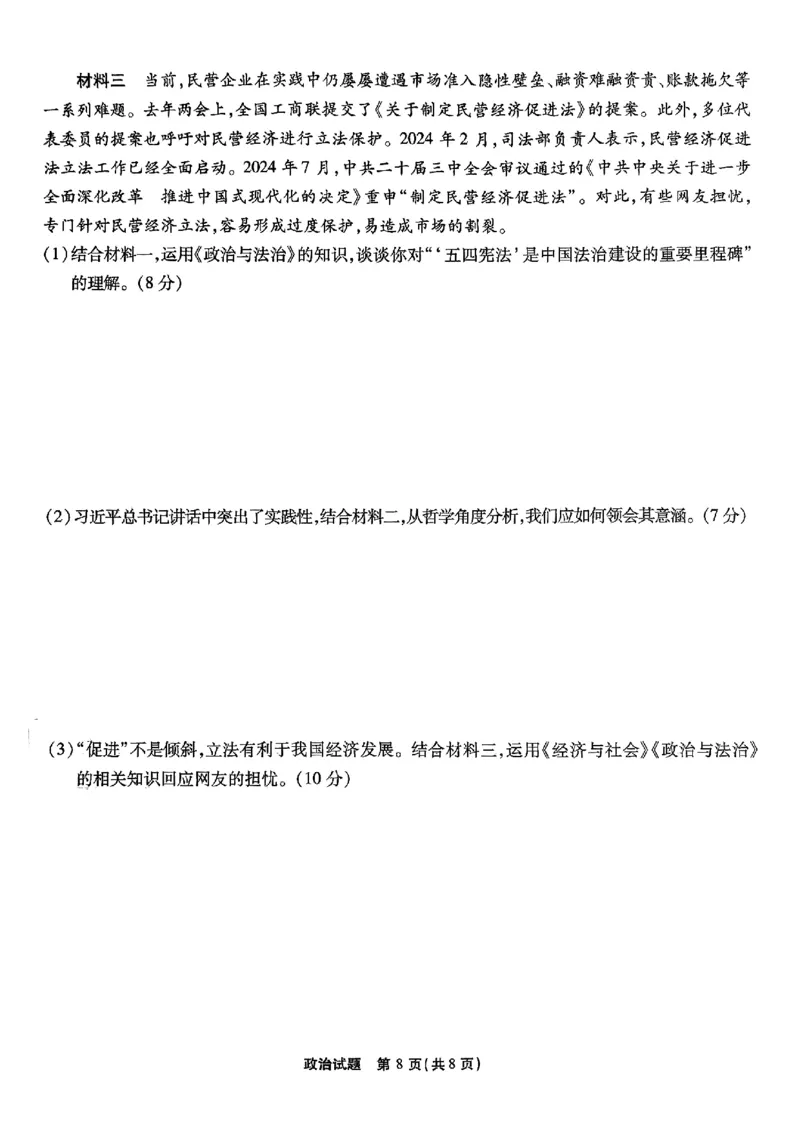 南开第二次联考政治试题_2024-2025高三（6-6月题库）_2024年10月试卷_1011重庆市高（南开中学）2025届高三第二次质量检测_重庆市高（南开中学）2025届高三第二次质量检测政治