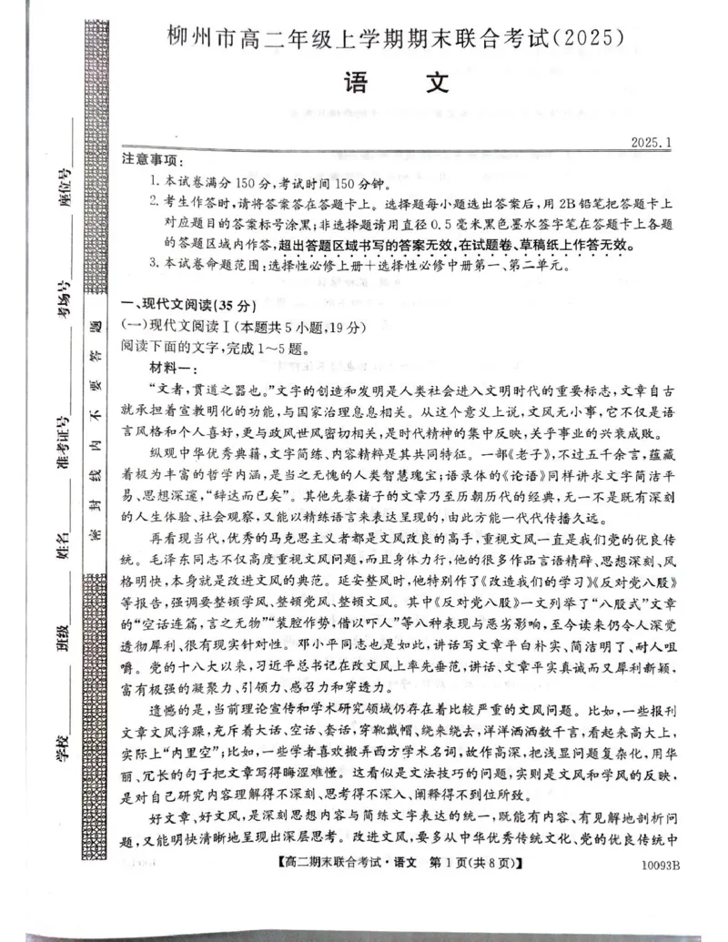 广西壮族自治区柳州市2024-2025学年高二上学期1月期末语文（图片版，含答案）_2024-2025高二（7-7月题库）_2025年02月试卷_0207广西壮族自治区柳州市2024-2025学年高二上学期1月期末考试