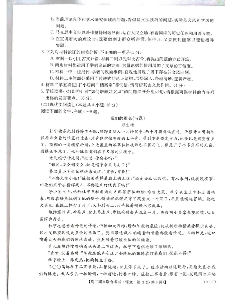 广西壮族自治区柳州市2024-2025学年高二上学期1月期末语文（图片版，含答案）_2024-2025高二（7-7月题库）_2025年02月试卷_0207广西壮族自治区柳州市2024-2025学年高二上学期1月期末考试