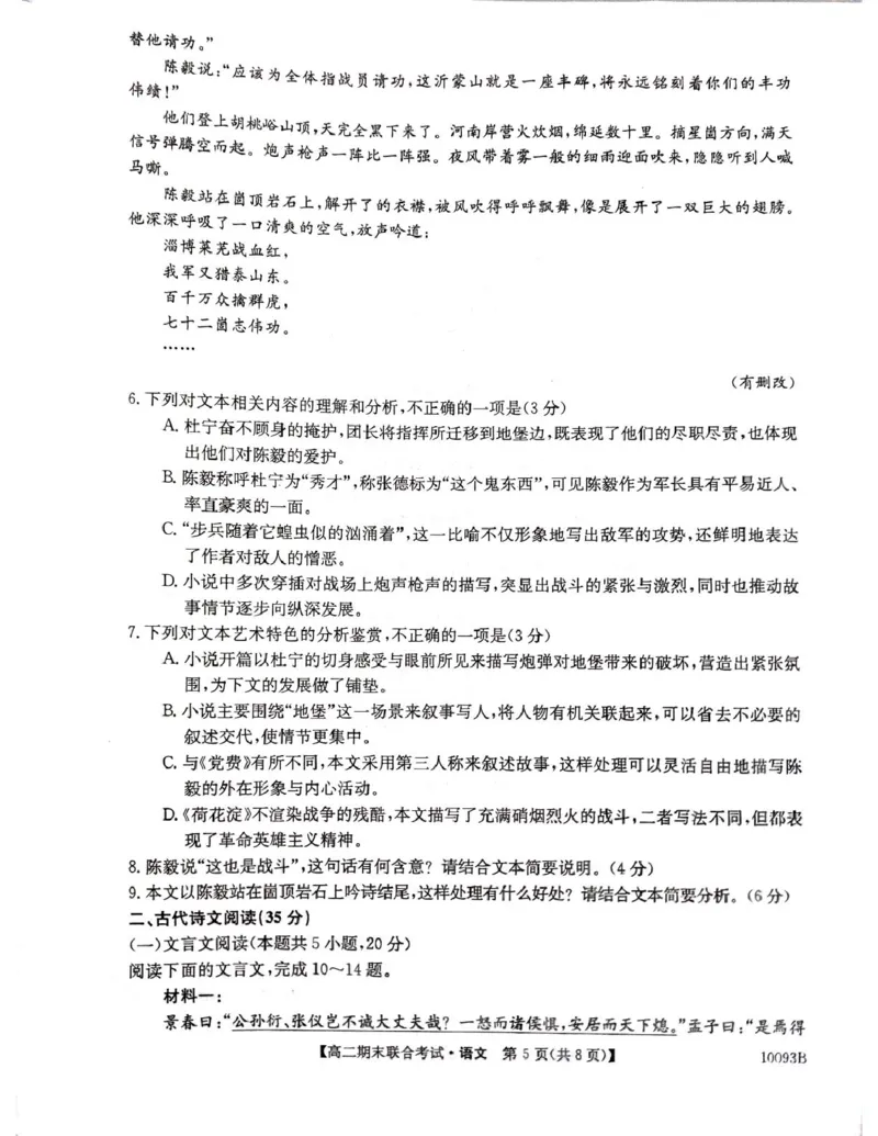 广西壮族自治区柳州市2024-2025学年高二上学期1月期末语文（图片版，含答案）_2024-2025高二（7-7月题库）_2025年02月试卷_0207广西壮族自治区柳州市2024-2025学年高二上学期1月期末考试