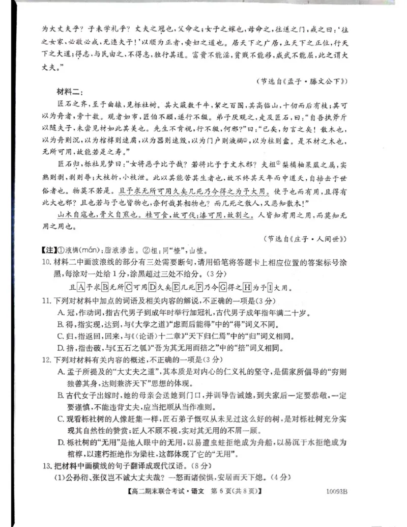 广西壮族自治区柳州市2024-2025学年高二上学期1月期末语文（图片版，含答案）_2024-2025高二（7-7月题库）_2025年02月试卷_0207广西壮族自治区柳州市2024-2025学年高二上学期1月期末考试