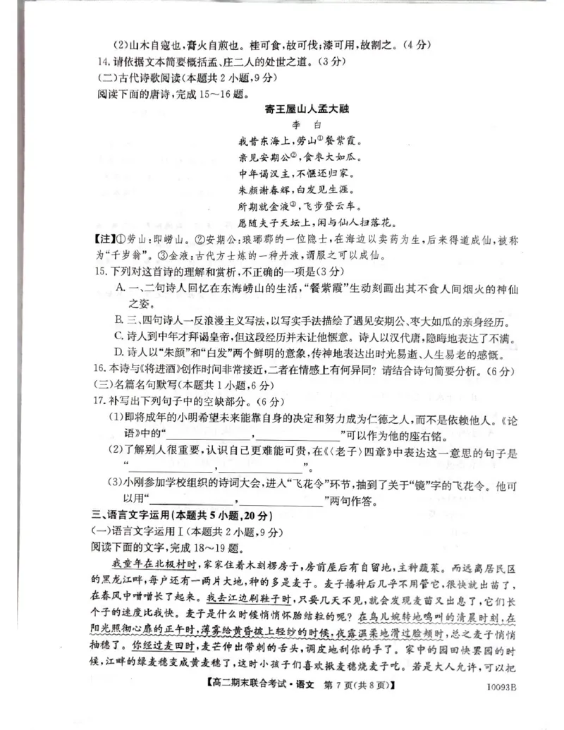 广西壮族自治区柳州市2024-2025学年高二上学期1月期末语文（图片版，含答案）_2024-2025高二（7-7月题库）_2025年02月试卷_0207广西壮族自治区柳州市2024-2025学年高二上学期1月期末考试