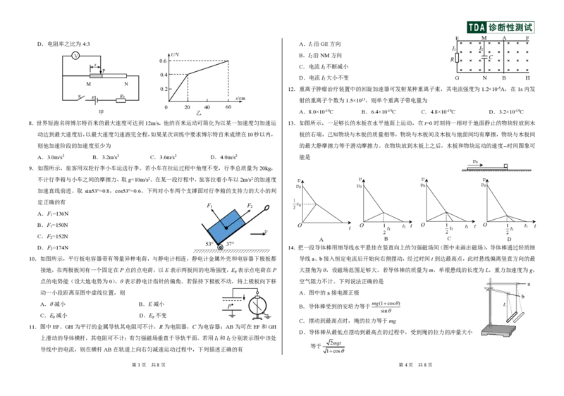 中学生标准学术能力诊断性测试2024-2025学年高三上学期12月月考试题物理PDF版含答案_2024-2025高三（6-6月题库）_2024年12月试卷