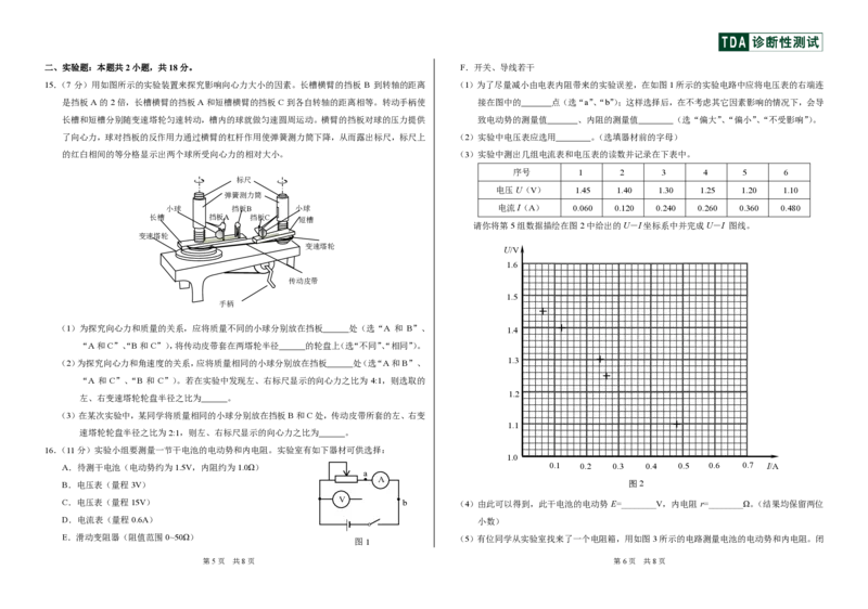 中学生标准学术能力诊断性测试2024-2025学年高三上学期12月月考试题物理PDF版含答案_2024-2025高三（6-6月题库）_2024年12月试卷