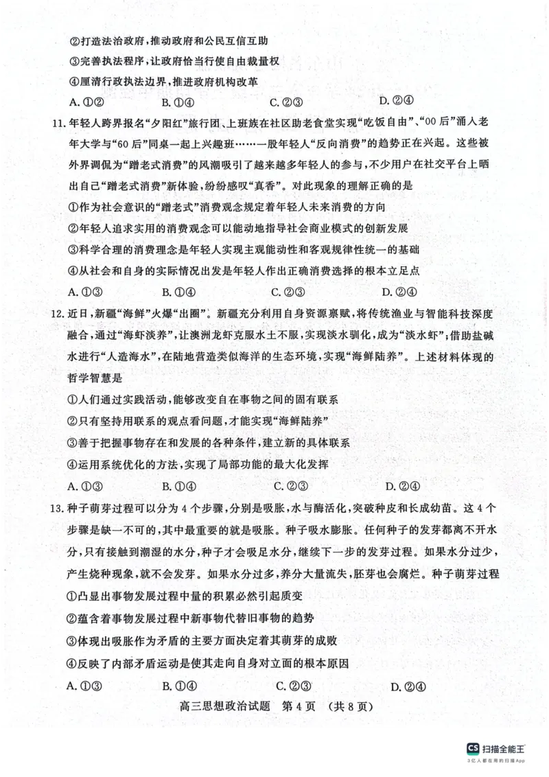 济南市2023-2024上学期期中考试政治试题(1)_2023年11月_0211月合集_2024届山东省名校考试联盟高三上学期11月期中检测（济南期中）