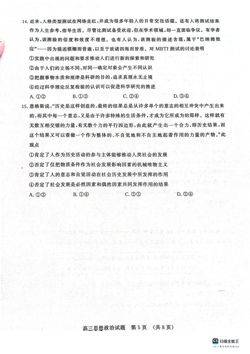 济南市2023-2024上学期期中考试政治试题(1)_2023年11月_0211月合集_2024届山东省名校考试联盟高三上学期11月期中检测（济南期中）