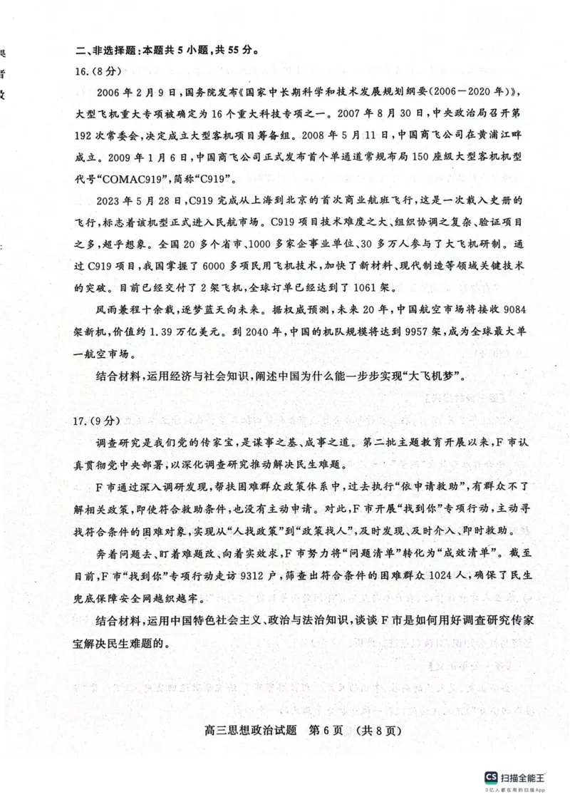 济南市2023-2024上学期期中考试政治试题(1)_2023年11月_0211月合集_2024届山东省名校考试联盟高三上学期11月期中检测（济南期中）