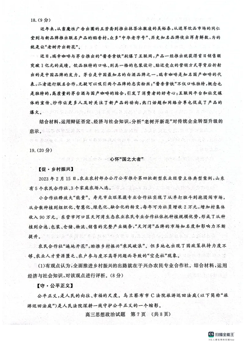 济南市2023-2024上学期期中考试政治试题(1)_2023年11月_0211月合集_2024届山东省名校考试联盟高三上学期11月期中检测（济南期中）