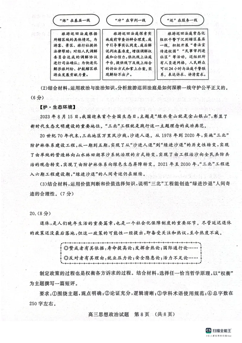济南市2023-2024上学期期中考试政治试题(1)_2023年11月_0211月合集_2024届山东省名校考试联盟高三上学期11月期中检测（济南期中）