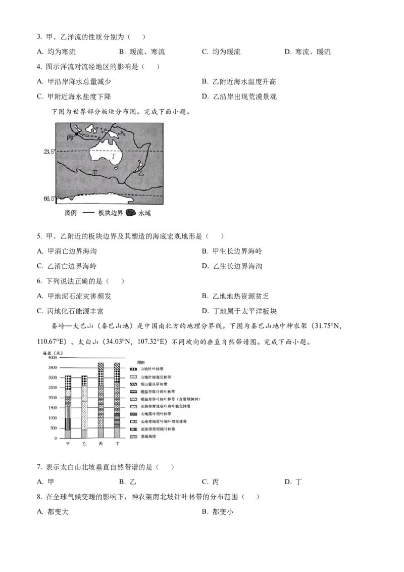浙江省杭州市2024-2025学年高二上学期期末学业水平测试地理试题Word版无答案_2024-2025高二（7-7月题库）_2025年02月试卷_0226浙江省杭州市2024-2025学年高二上学期1月期末考试